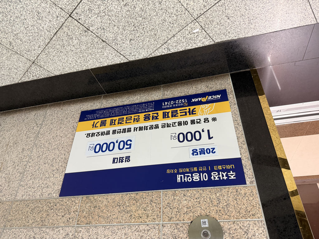 인천 월드게이트 민영 주차장 이미지 1