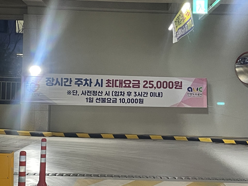 덕현공원 노상 민영 주차장 이미지 2