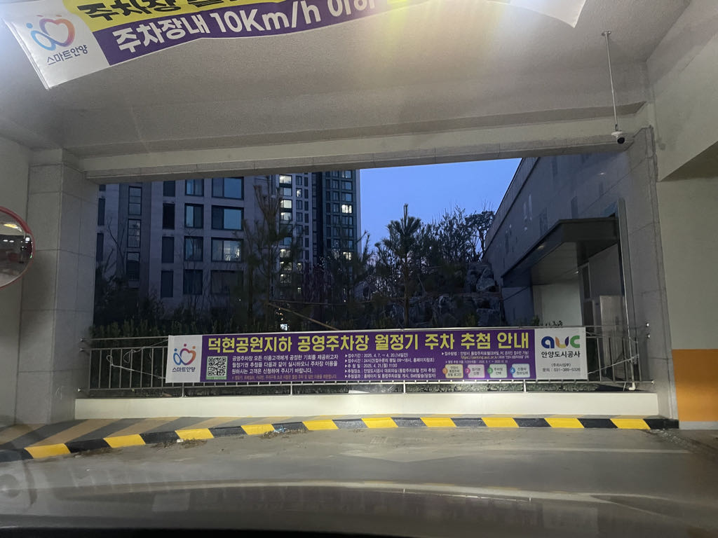덕현공원 노상 민영 주차장 이미지 3