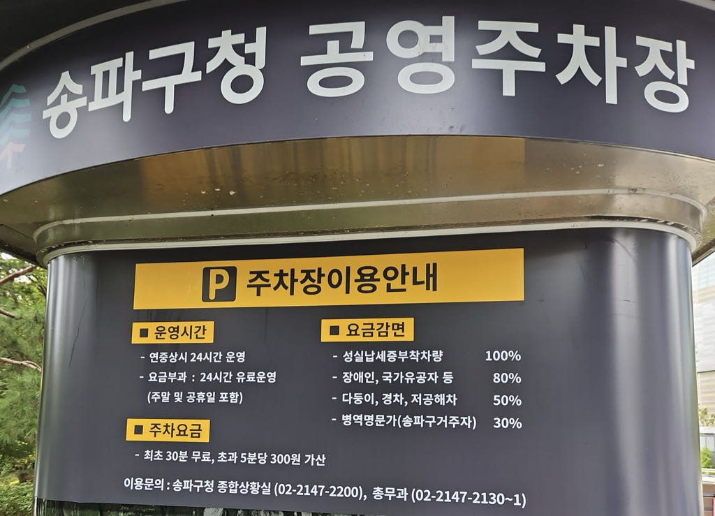송파구청 공영 주차장 이미지 4