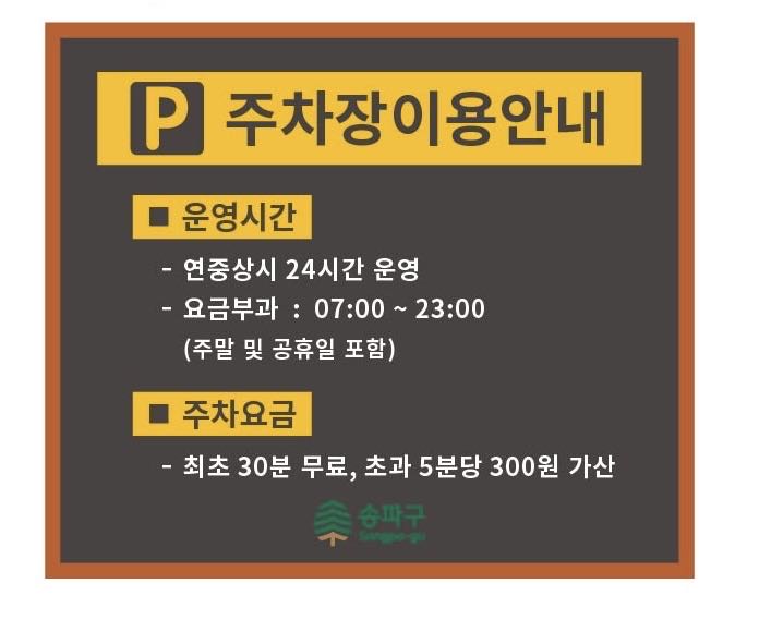 송파구청 주차장 이미지 1