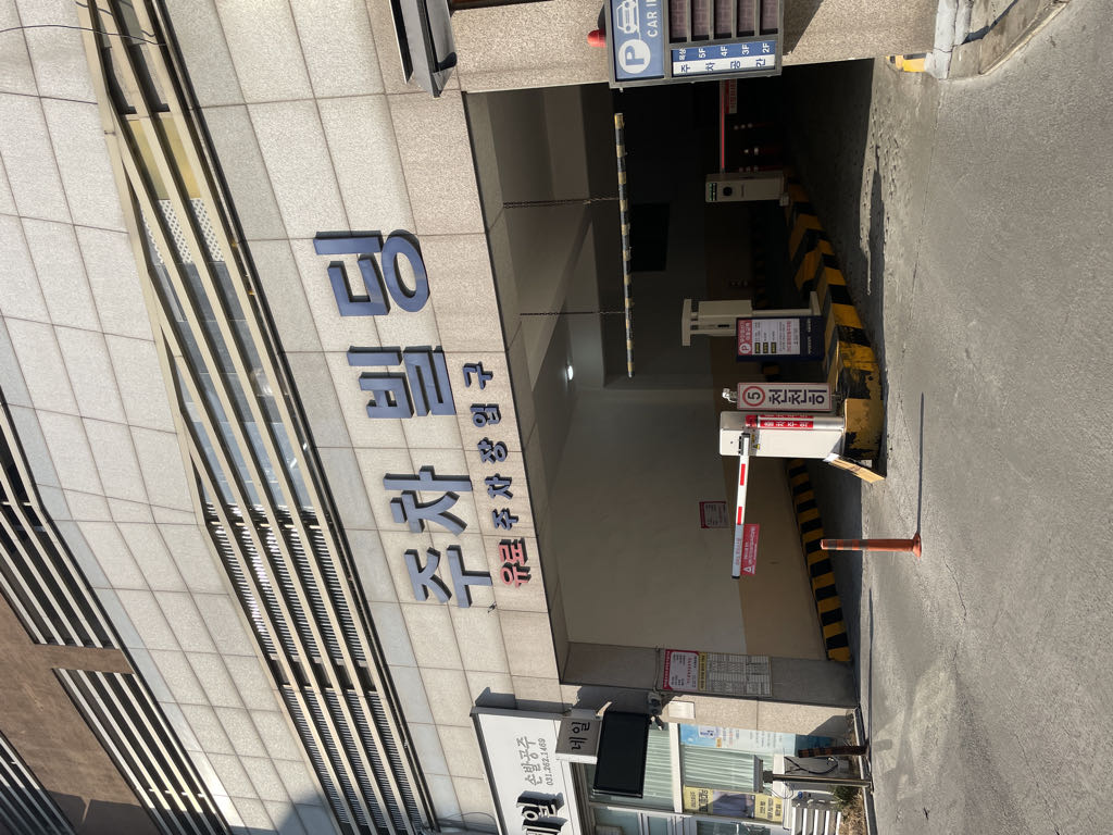 아마노 아이원프라자 주차장 이미지 3