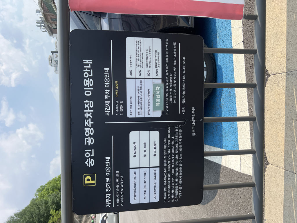 종로구 숭인 민영 주차장 이미지 2