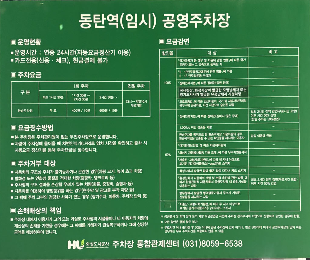 동탄역임시 공영 주차장 이미지 1