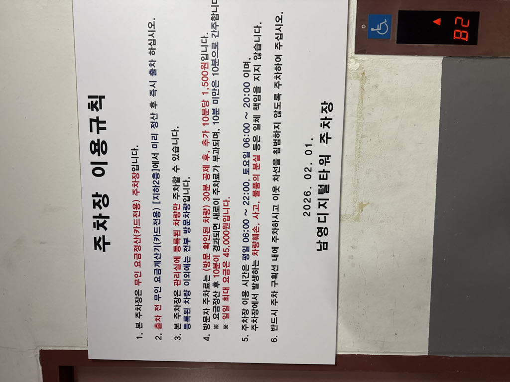 남영디지털타워 민영 주차장 이미지 1