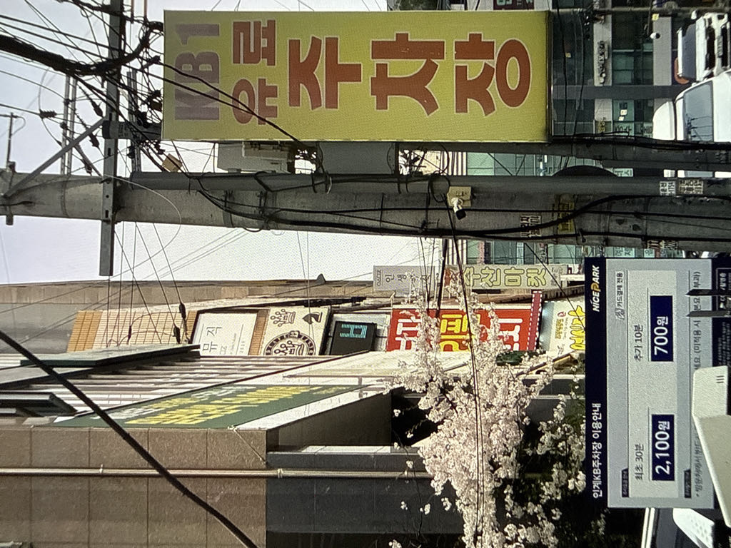 KB 제2 유료 민영 주차장 이미지 1
