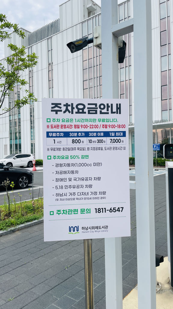 하남시 위례도서관 공영 주차장 이미지 2