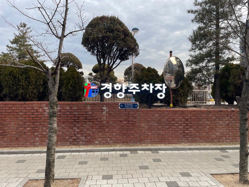 경향 주차장 이미지 1