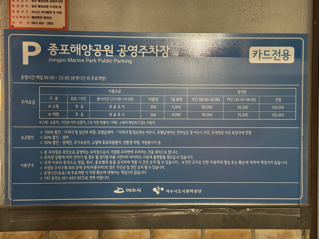 종포해양공원 카드전용 공영 주차장 이미지 2