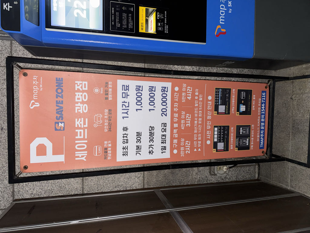 Tmap주차 세이브존 광명점 주차장 이미지 1