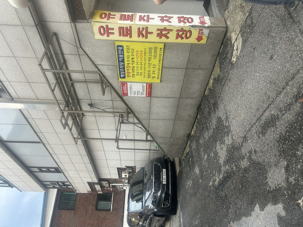 해성 민영 주차장 이미지 1