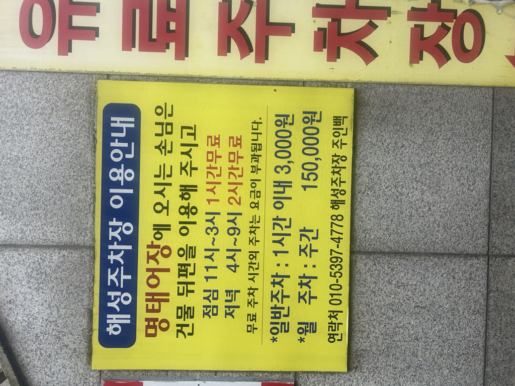 해성 민영 주차장 이미지 2