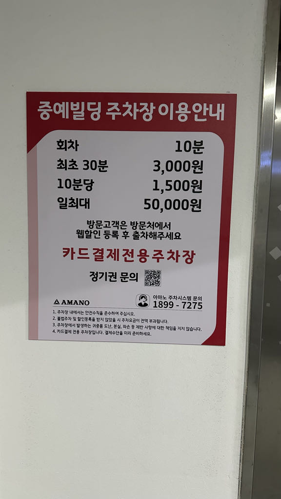 중예빌딩 노상 민영 주차장 이미지 1