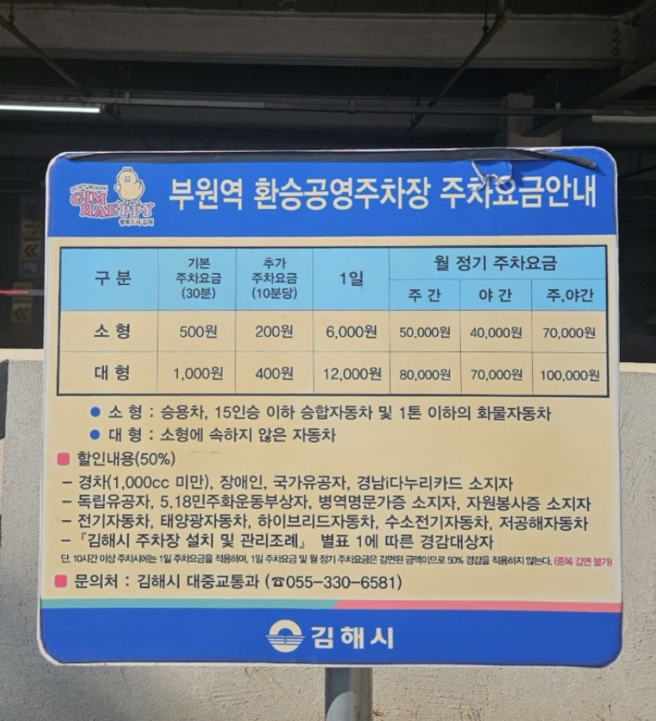 부원역 환승 공영 주차장 이미지 1