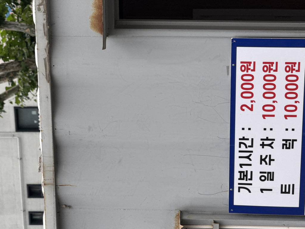 경북 민영 주차장 이미지 1