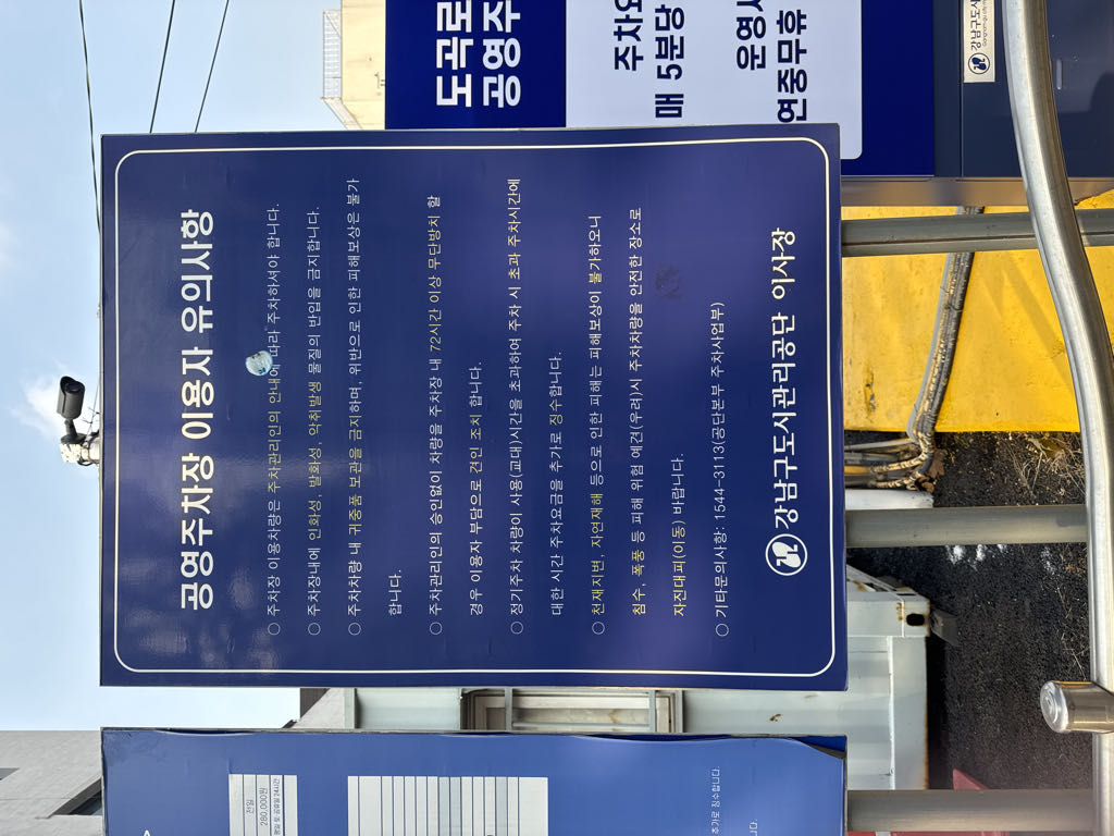 도곡로 421 공영 주차장 이미지 5