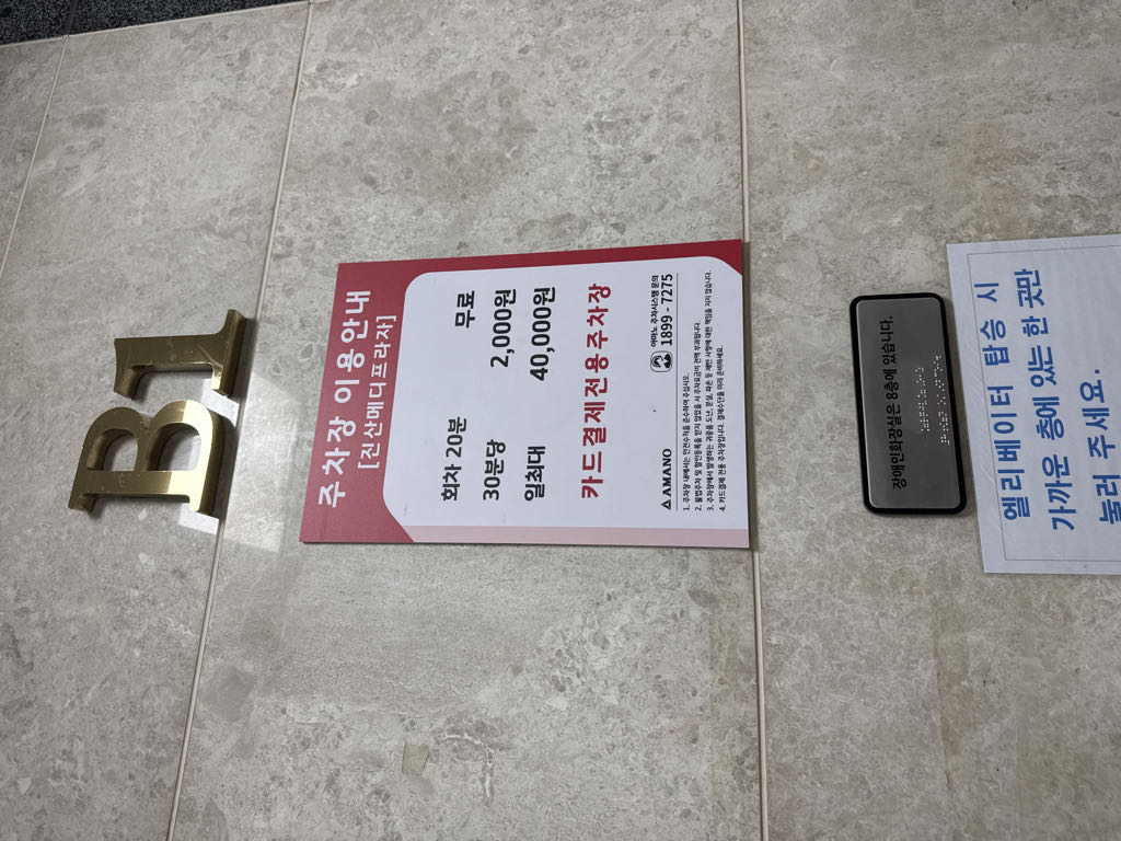 진산메디프라자 민영 주차장 이미지 6