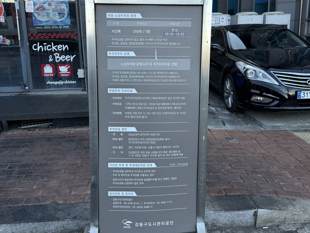 강일동 노상 공영 주차장 이미지 6