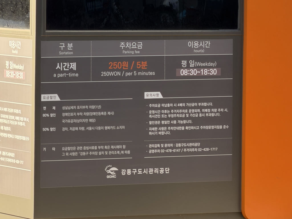 강일동 노상 공영 주차장 이미지 3