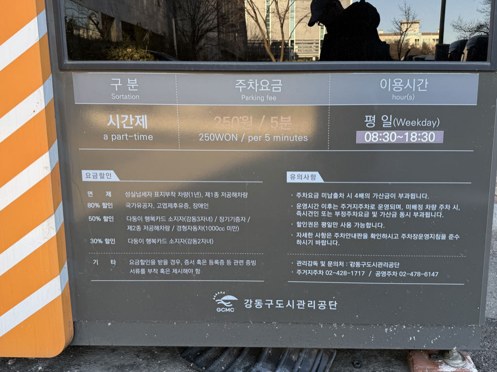강일동 노상 공영 주차장 이미지 5