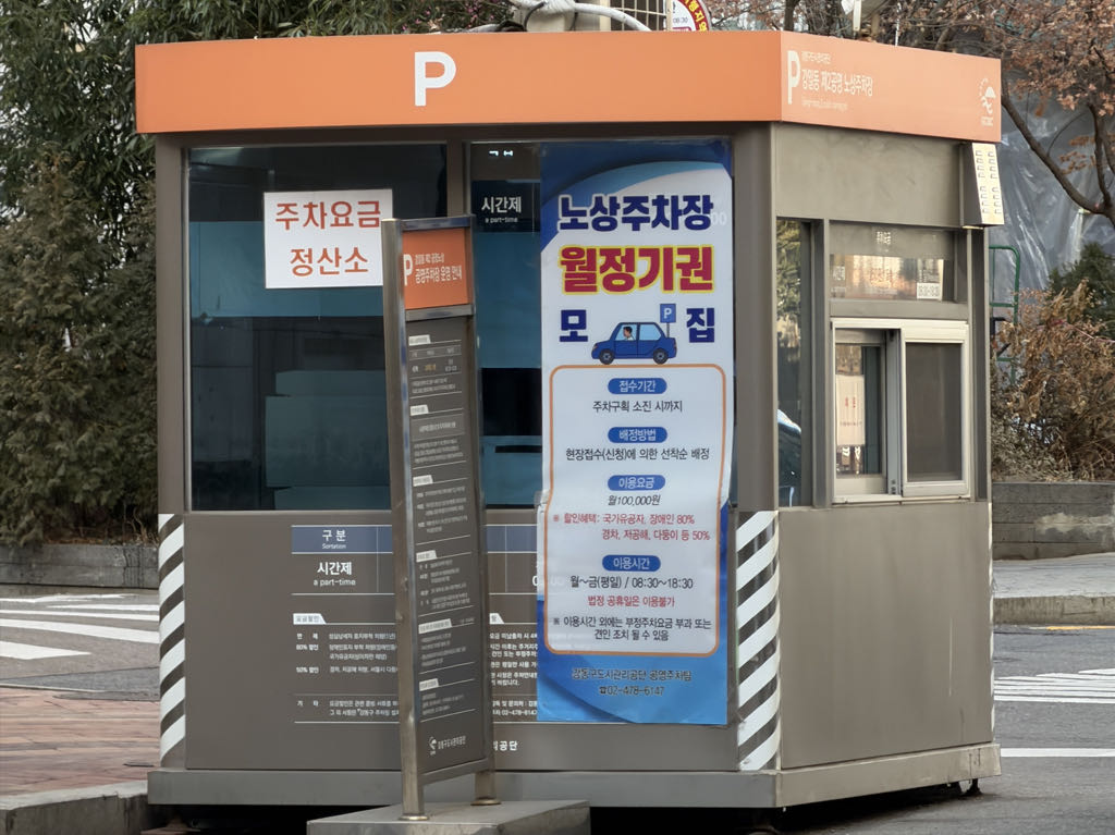 강일동 노상 공영 주차장 이미지 4