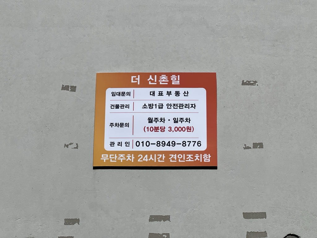 더신촌힐 주차장 이미지 6