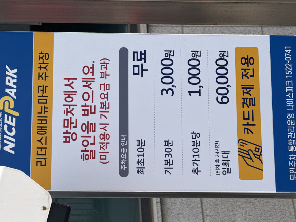 나이스파크 리더스애비뉴 마곡 주차장 이미지 3