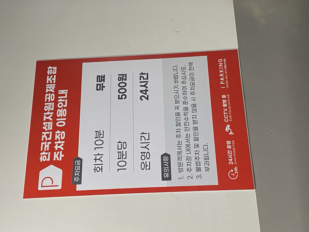 한국건설자원공제조합 민영 주차장 이미지 3