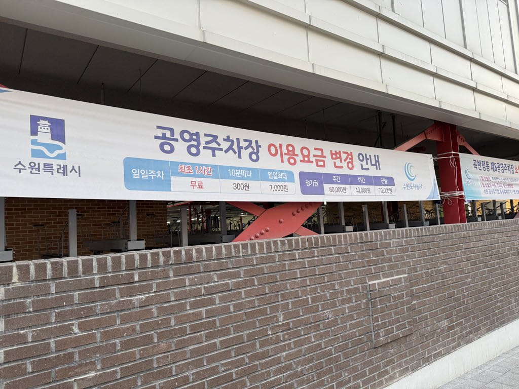 곡반정동 제8 공영 주차장 이미지 7