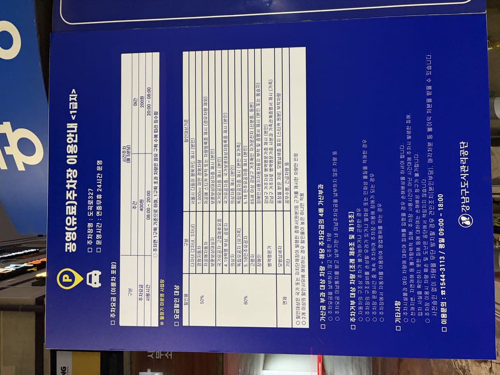 도곡로327 공영 주차장 이미지 3