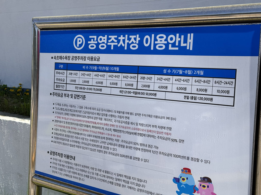 속초해수욕장 제3 공영 주차장 이미지 3