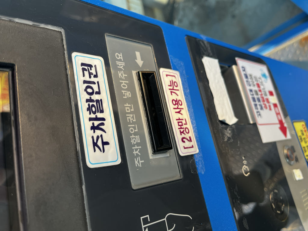 속초관광수산시장 공영 주차장 이미지 5