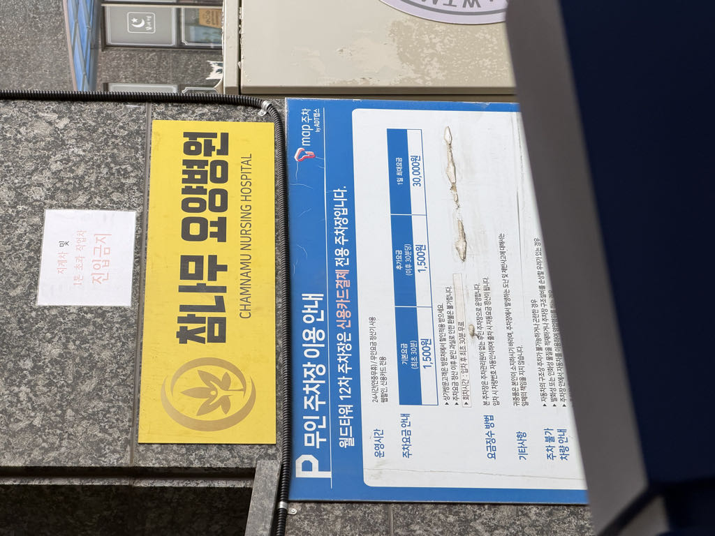 월드타워12 민영 주차장 이미지 1
