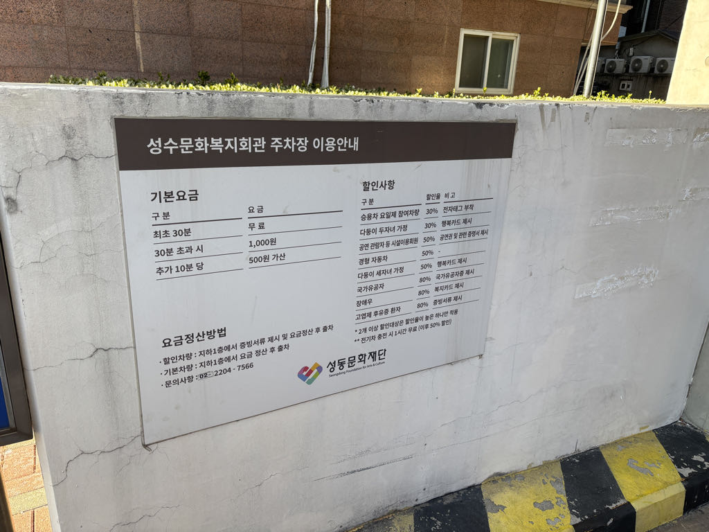 성수 문화회관 아트홀 민영 주차장 이미지 1