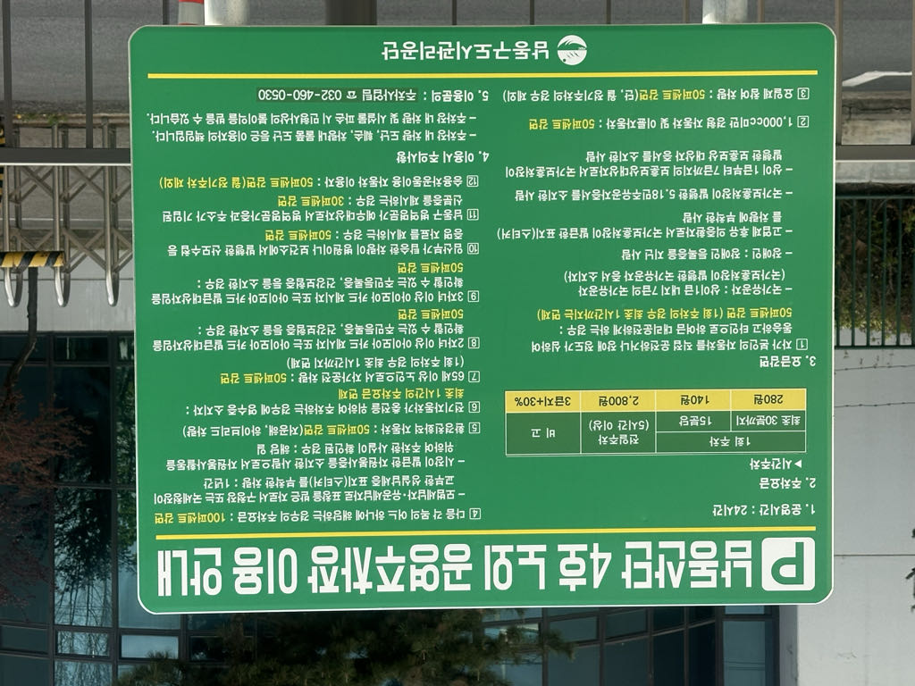 남동산단 4호 공영 주차장 이미지 2