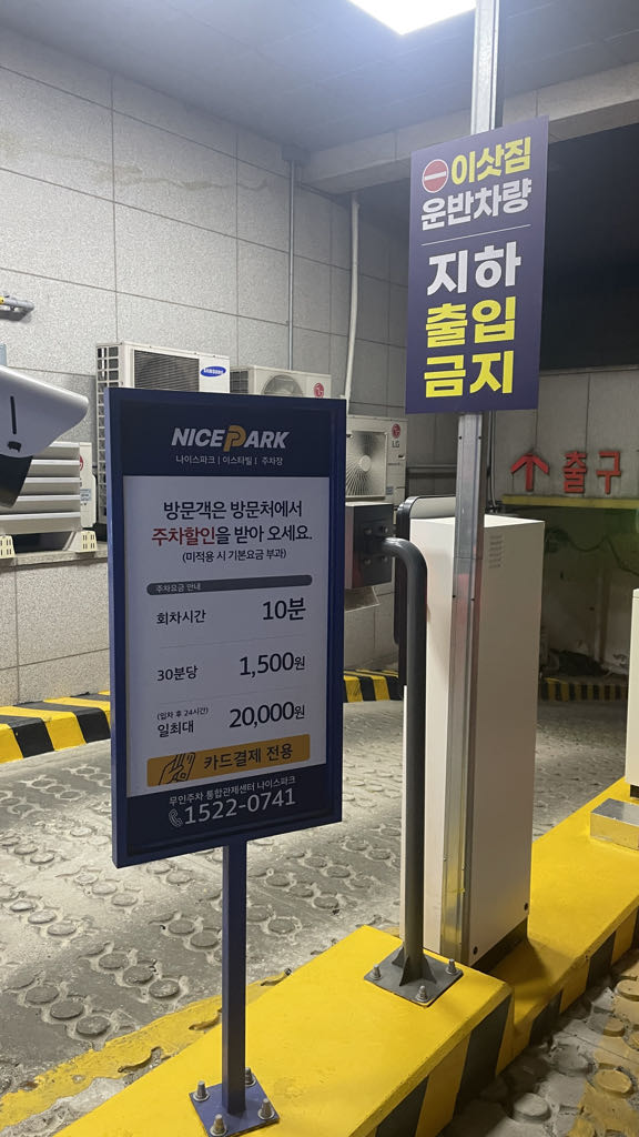 나이스파크 가양 이스타빌1차 오피스텔 주차장 이미지 1