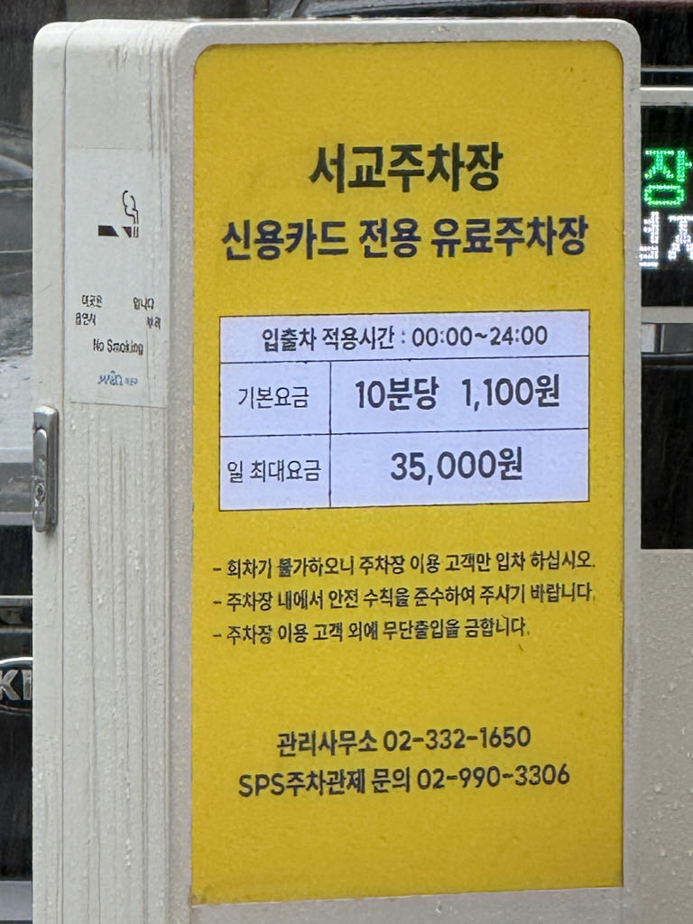 서교 노상 민영 주차장 이미지 1
