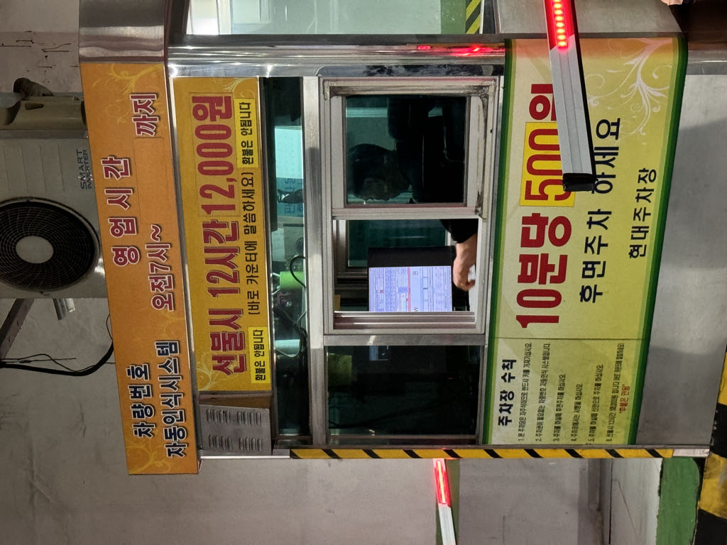 현대 노상 민영 주차장 이미지 1