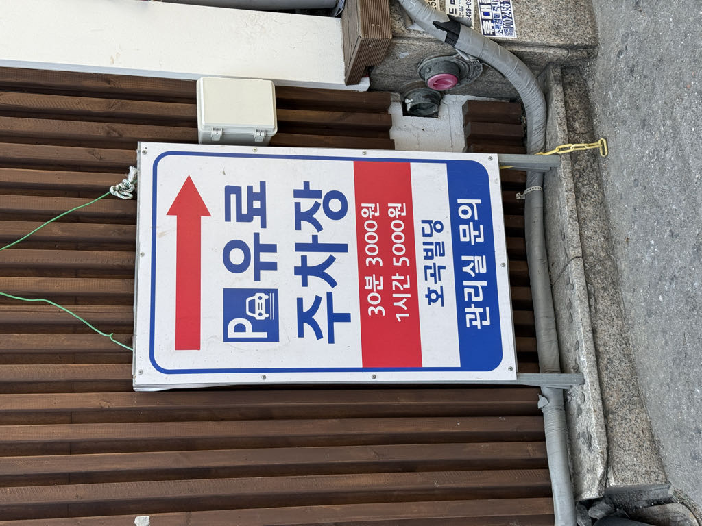 호곡빌딩 주차장 이미지 1