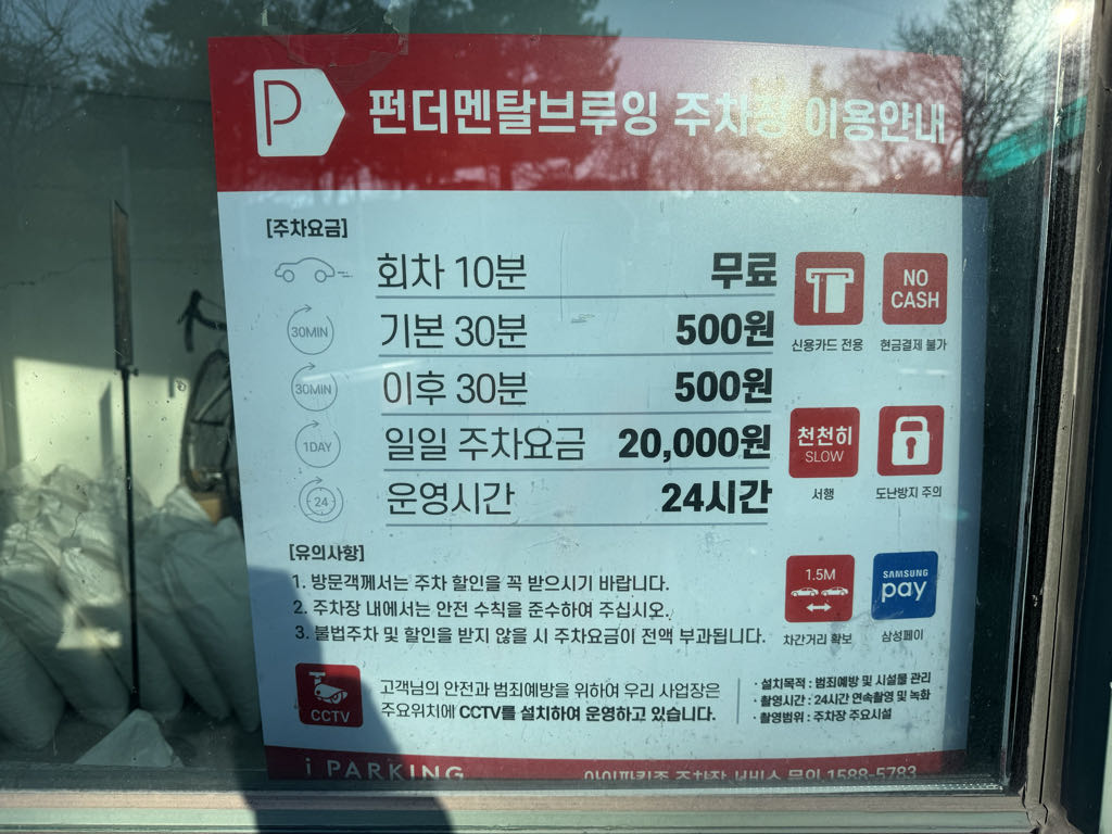 펀더멘탈브루잉 민영 주차장 이미지 4