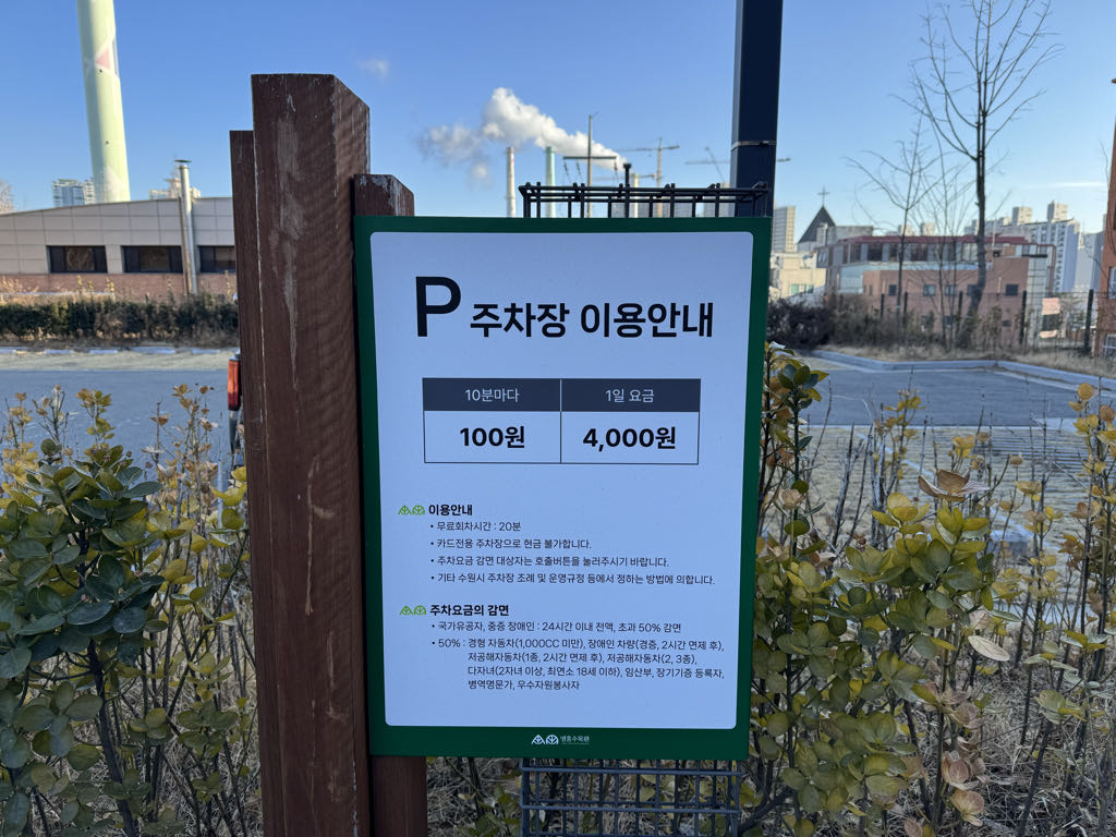 영흥숲공원제2 민영 주차장 이미지 4