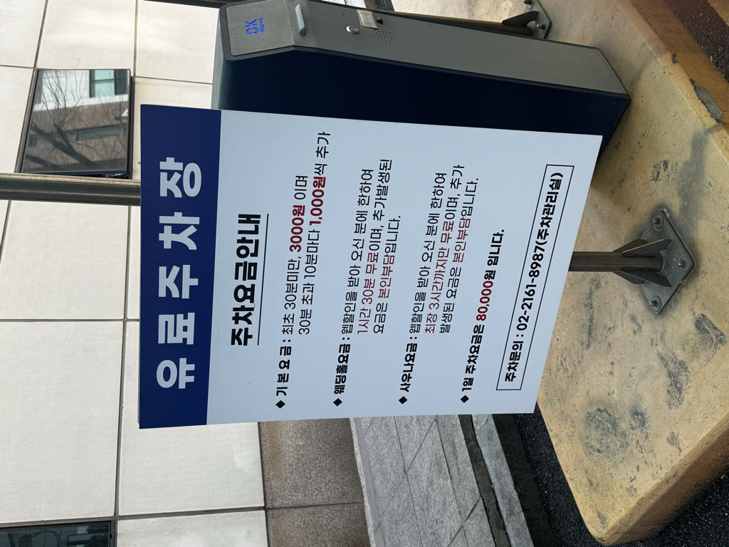아마노 시즌빌딩 주차장 이미지 4