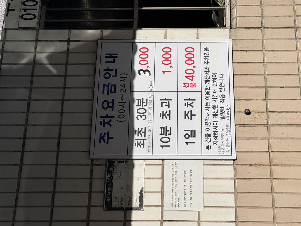 성남 민영 주차장 이미지 2