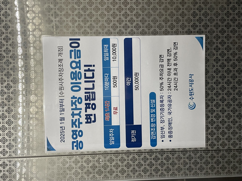 화서동먹거리촌 공영 주차장 이미지 5