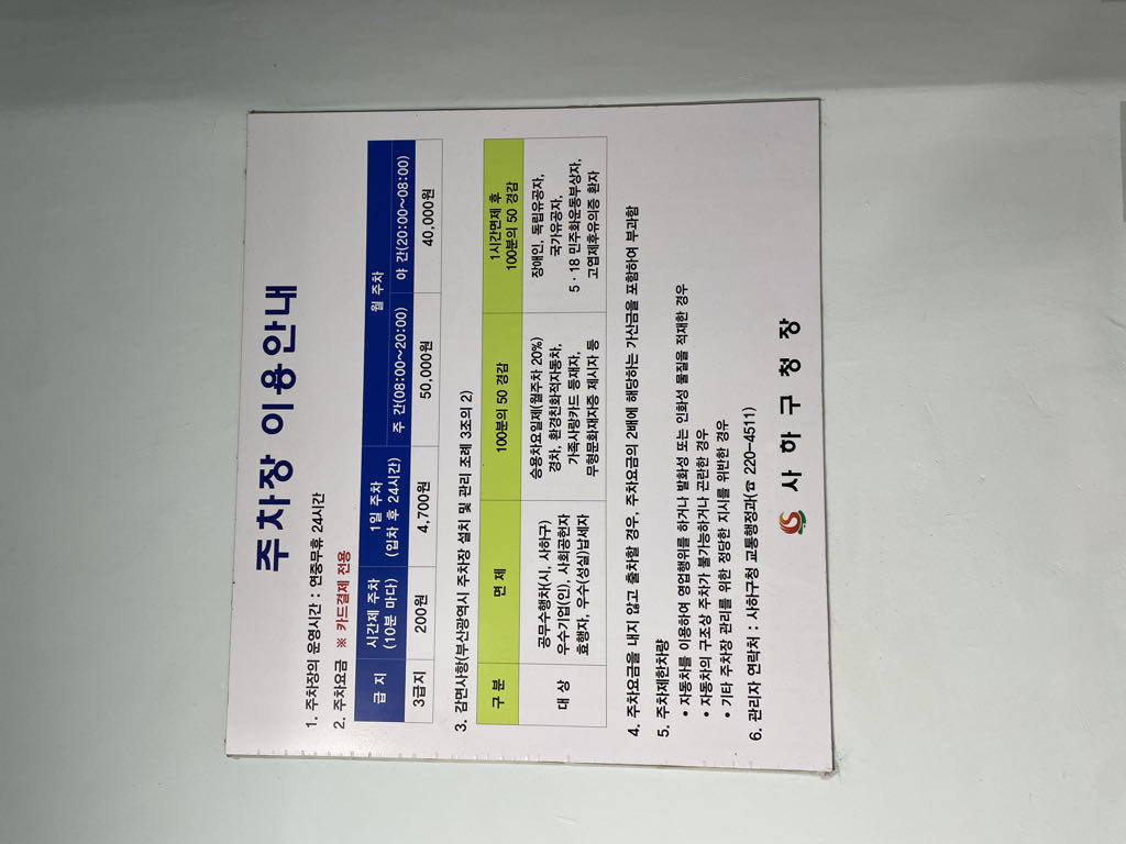 당리동 샛별공원 지하 노상 민영 주차장 이미지 2