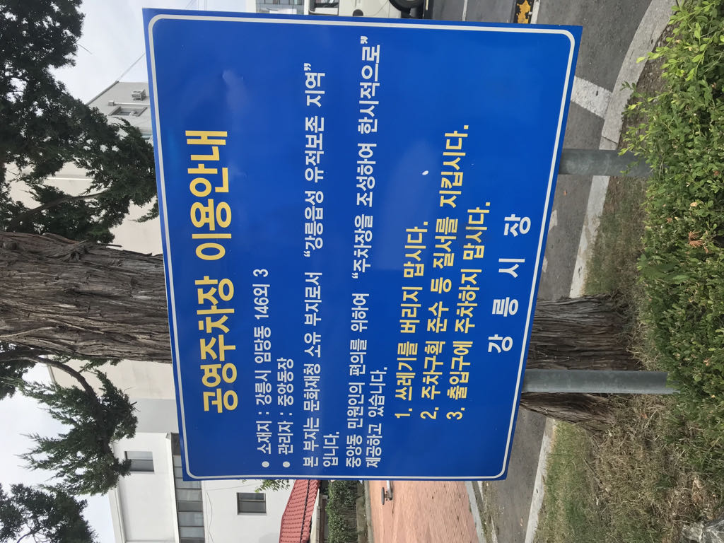 구 상공회의소 공영 주차장 이미지 1