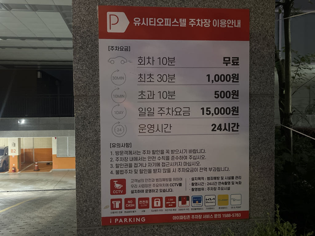 유시티오피스텔 노상 민영 주차장 이미지 3