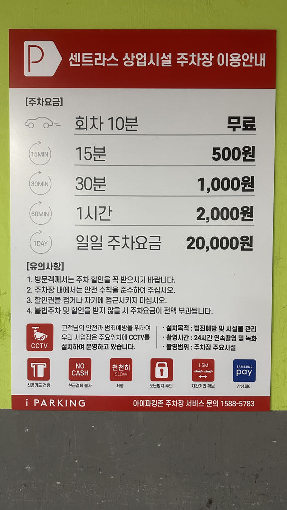 센트라스 상업시설 노상 민영 주차장 이미지 1