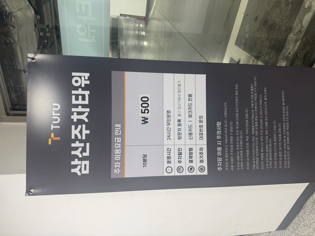 투루파킹 삼산주차타워지상 주차장 이미지 2
