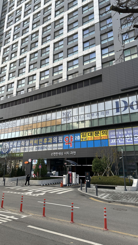 아마노 e편한세상시티 과천 오피스텔 주차장 이미지 1